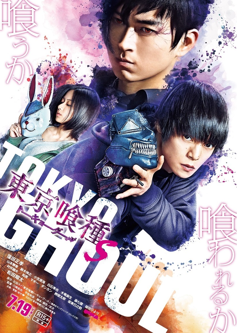 実写版 東京喰種 S あらすじ キャスト 公開日 7月19日更新 2枚目の写真 画像 Cinemacafe Net