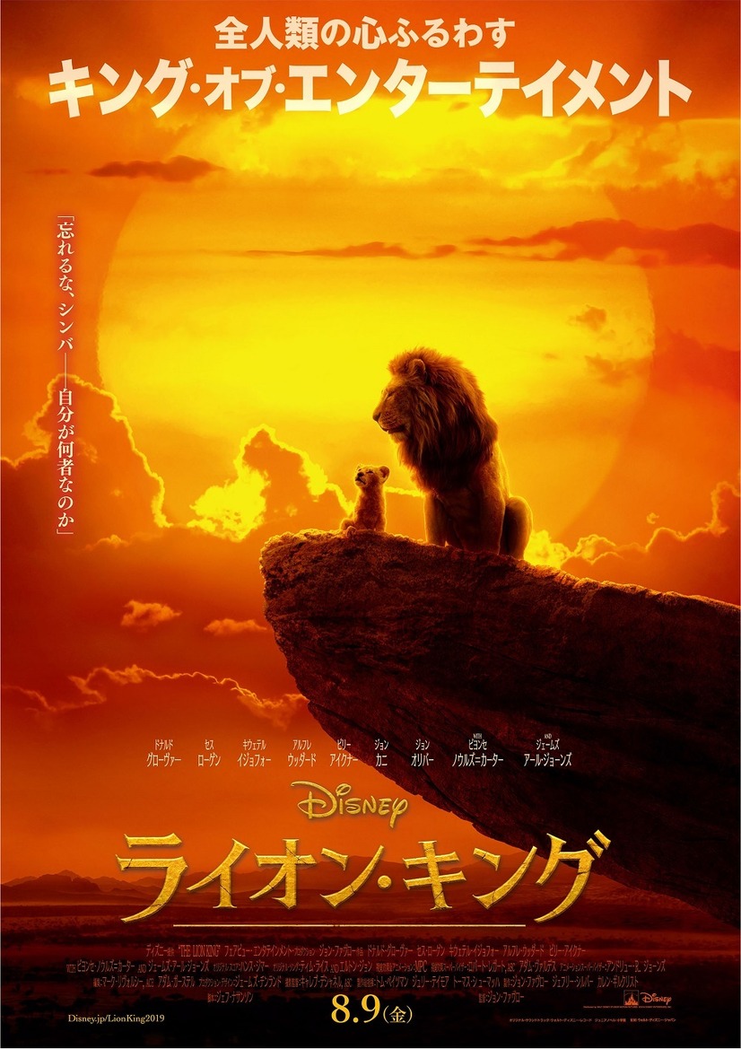 実写版 ライオン キング 公開日 吹替声優 あらすじ 8月8日更新 3枚目の写真 画像 Cinemacafe Net 実写版 ライオン キング 公開日 吹替声優 あらすじ 8月8日更新 3枚目の写真 画像 Cinemacafe Net