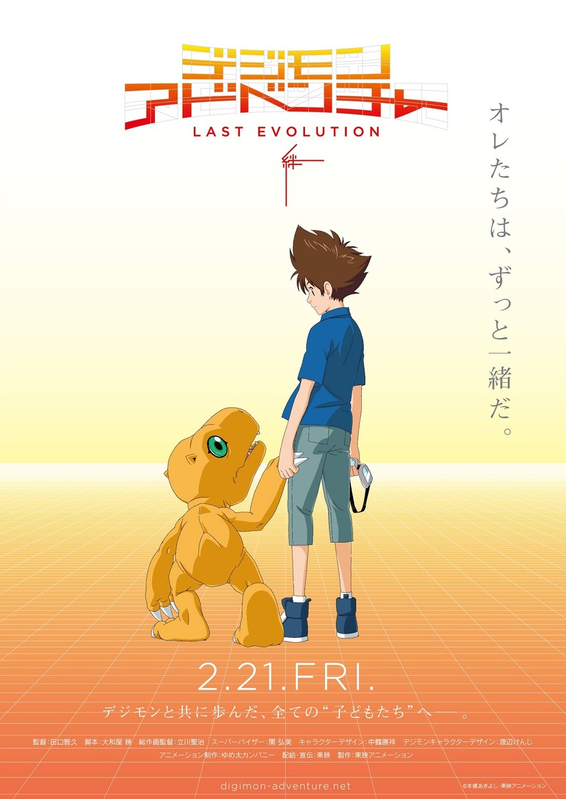 デジモン 最新作 本編映像初出し特報公開 最後の進化 とは Cinemacafe Net