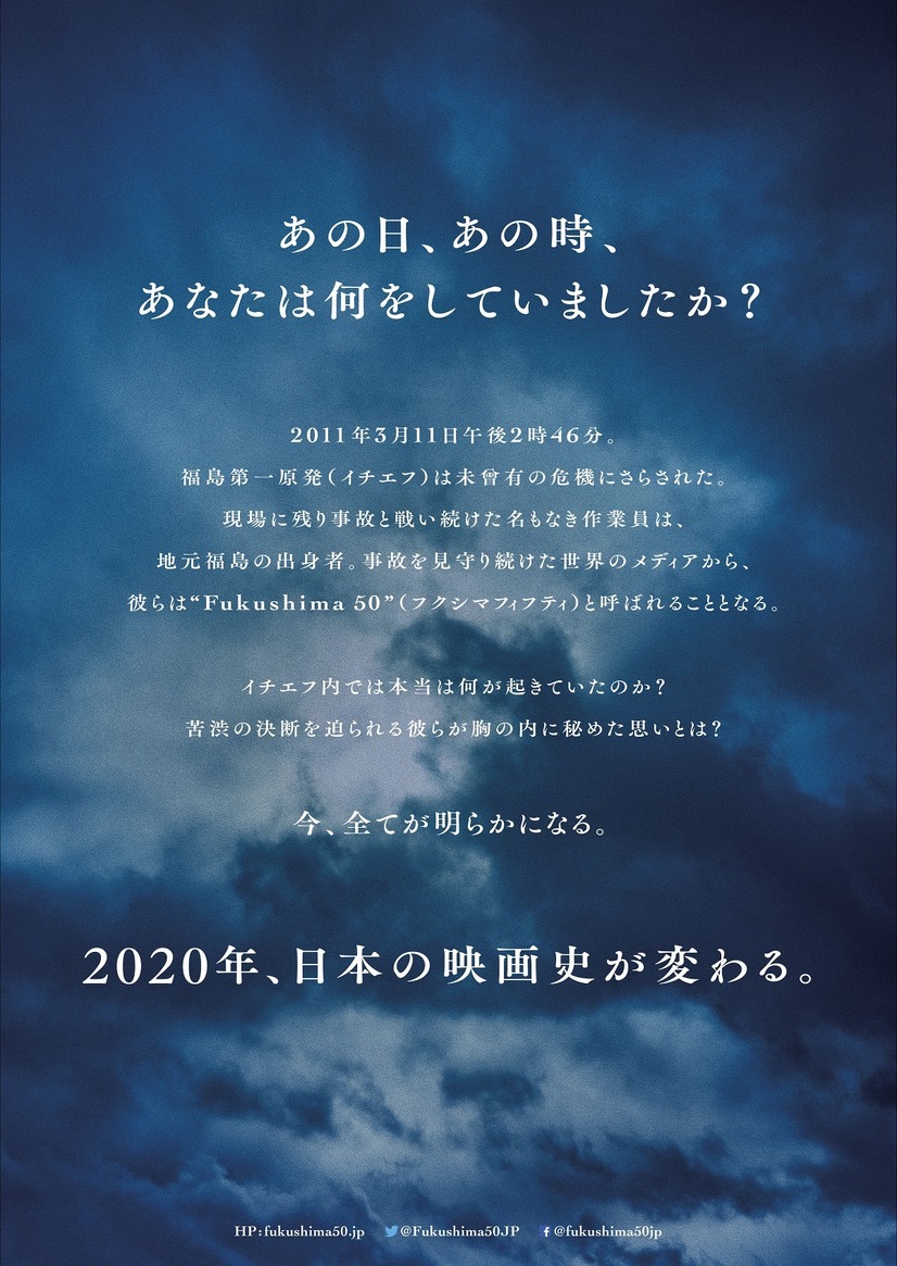 Fukushima50 福島第一原子力発電所の事故を描いた映画 ネタバレ あらすじ Fukushima50 福島第一原子力発電所の事故を描いた映画 ネタバレ あらすじ