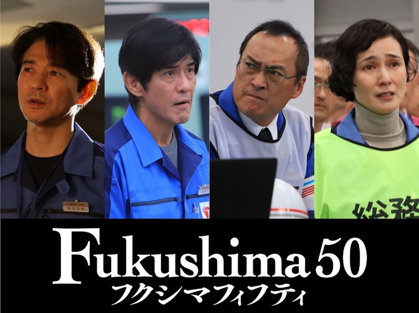 Fukushima50 福島第一原子力発電所の事故を描いた映画 ネタバレ あらすじ