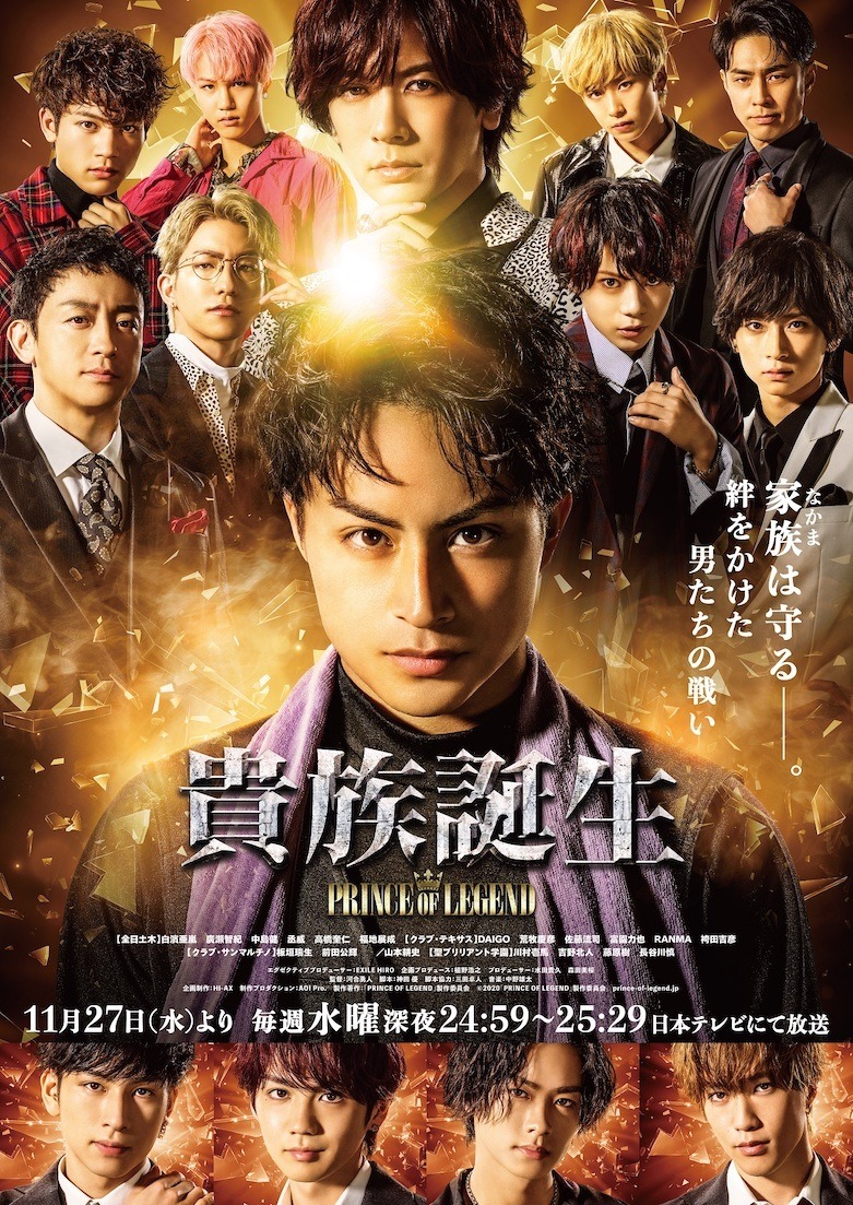 白濱亜嵐主演で Prince Of Legend 新章始動 ドラマ 映画化 1枚目の写真 画像 Cinemacafe Net