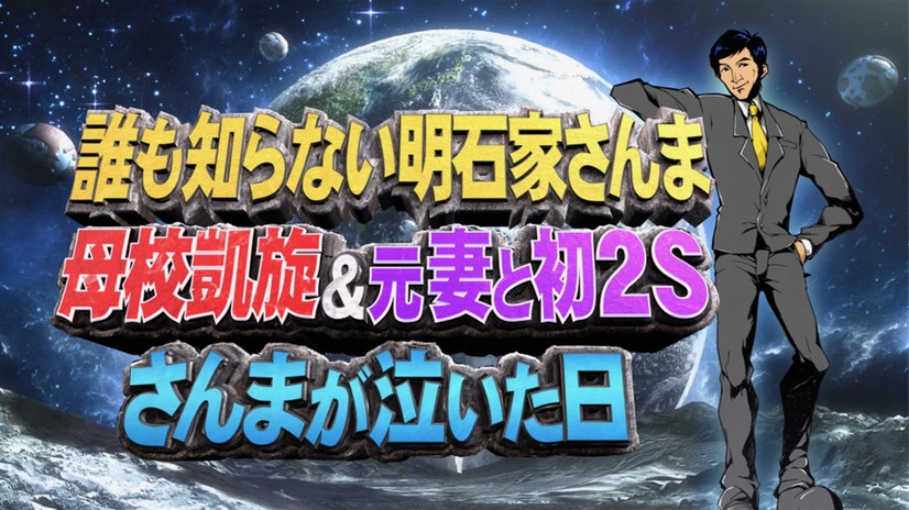 成田凌がさんま役の特別ドラマ、サプライズロケなど放送「誰も知らない明石家さんま」 6枚目の写真・画像