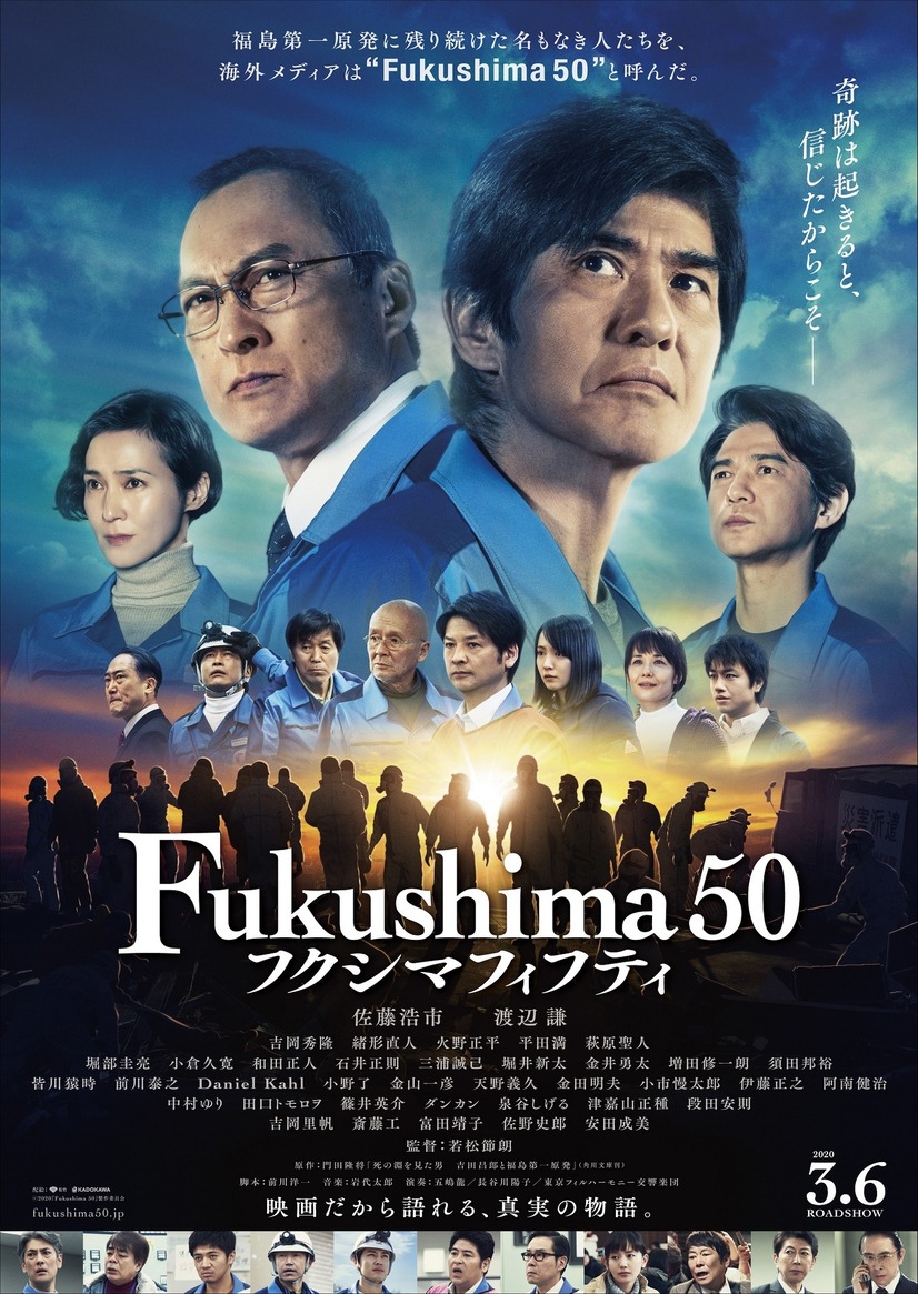 ご招待 キャスト登壇 Fukushima 50 ワールドプレミアに10組20名様 1枚目の写真 画像 Cinemacafe Net