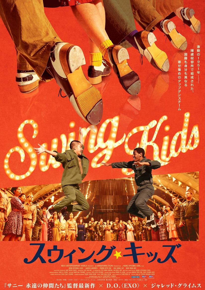 ご招待 スウィング キッズ 試写会に10組名様 2枚目の写真 画像 Cinemacafe Net ご招待 スウィング キッズ 試写会に10組名様 2枚目の写真 画像 Cinemacafe Net