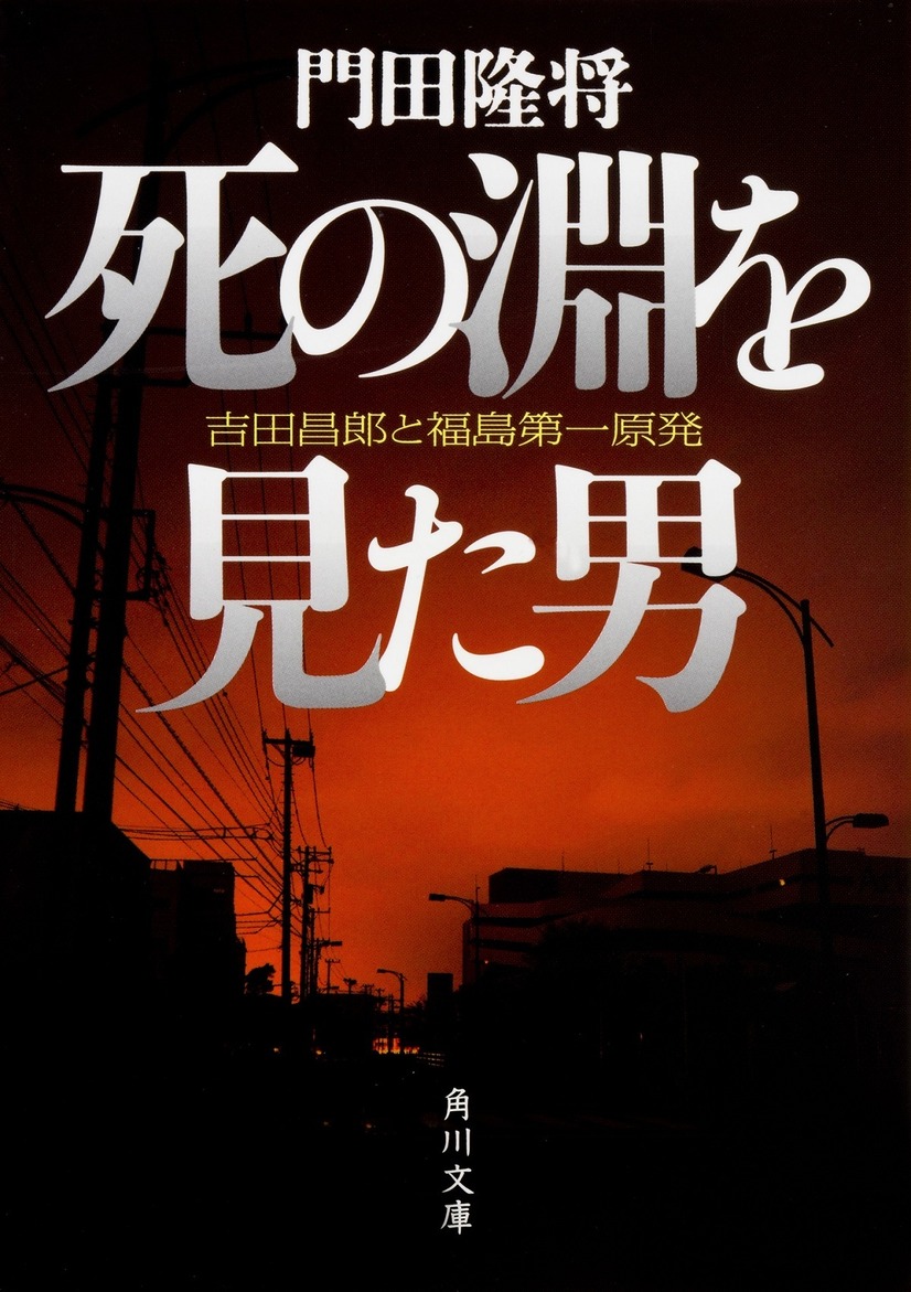 Fukushima50 福島第一原子力発電所の事故を描いた映画 ネタバレ あらすじ