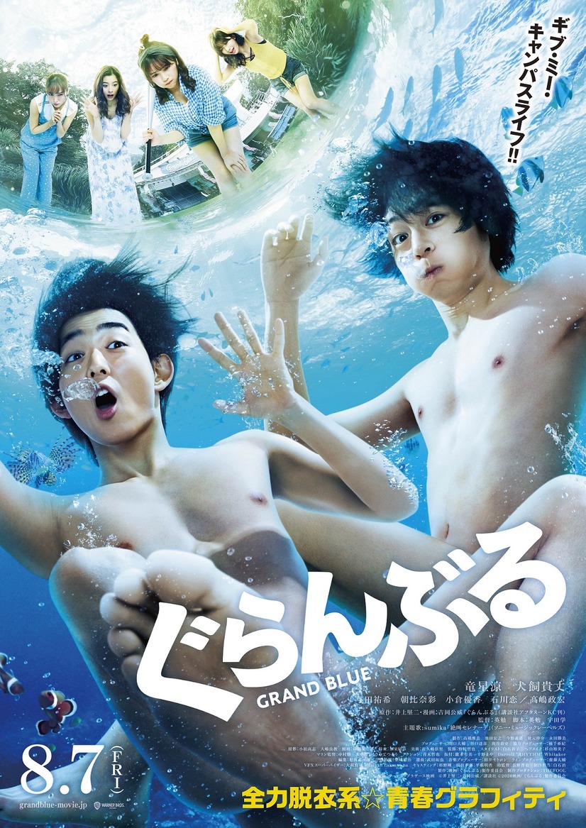 ぐらんぶる 8月7日公開へ 最も暑い時期に最も暑苦しい映画 を 2枚目の写真 画像 Cinemacafe Net ぐらんぶる 8月7日公開へ 最も暑い時期に最も暑苦しい映画 を 2枚目の写真 画像 Cinemacafe Net