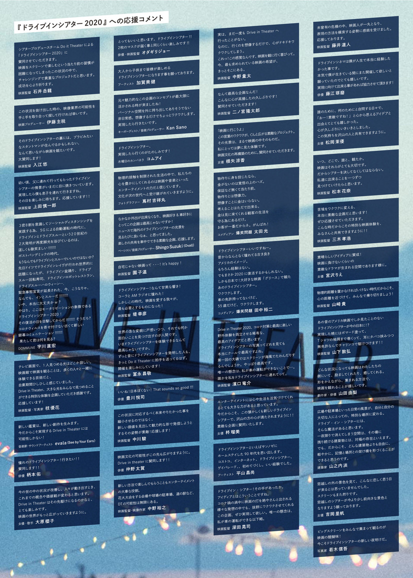大阪 万博記念公園でドライブインシアター開催決定 10枚目の写真 画像 Cinemacafe Net