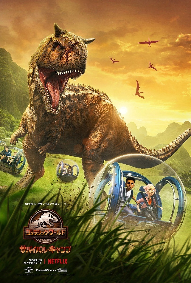 アニメ ジュラシック ワールド 予告公開 イマドキ少年少女vs恐竜の究極サバイバル 1枚目の写真 画像 Cinemacafe Net