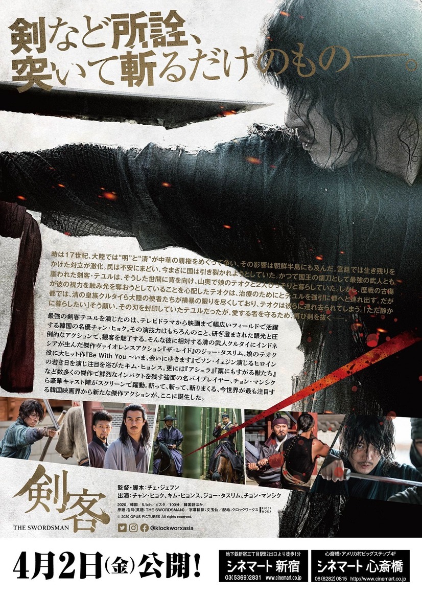 チャン ヒョク 圧倒的な剣術披露 韓国アクション史劇 剣客 予告編 9枚目の写真 画像 Cinemacafe Net