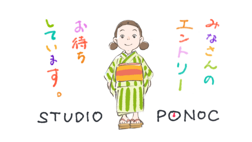 「スタジオポノック」アニメーター育成のための教育プログラム新設
