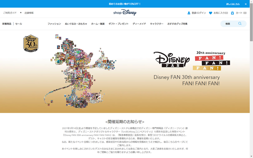 ディズニー 月刊 ディズニーファン 創刊30周年記念イベント 大阪会場が開催延期に 緊急事態宣言延長を受け 3枚目の写真 画像 Cinemacafe Net