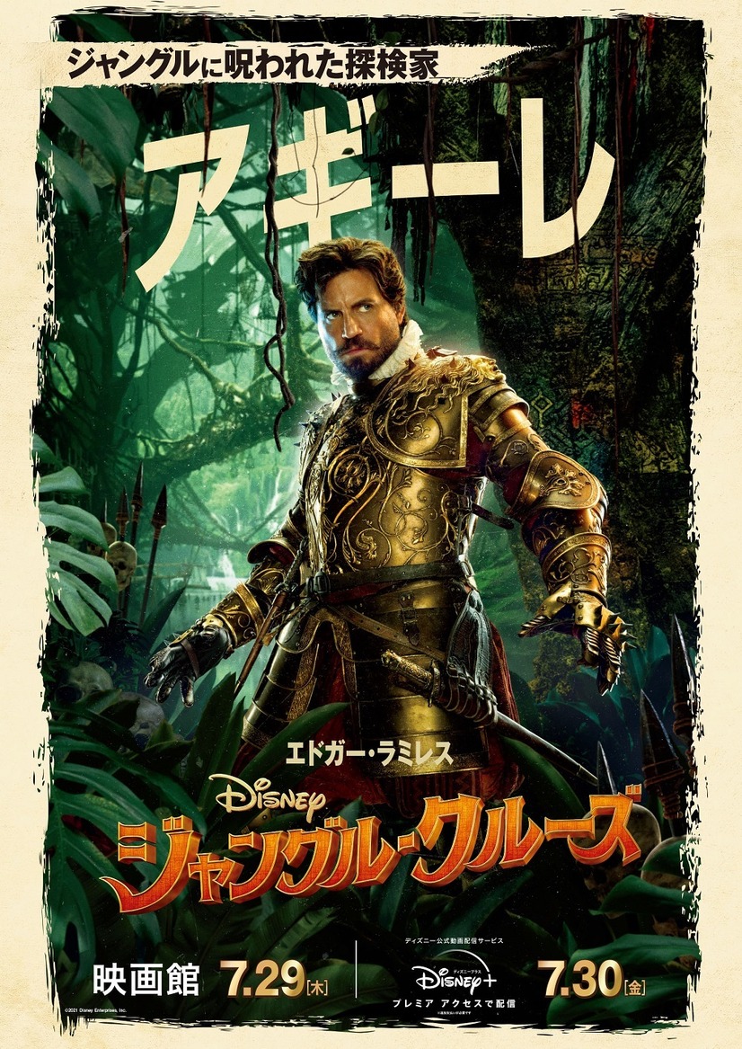 不老不死の花を求めて冒険へ ジャングル クルーズ キャラビジュアル公開 6枚目の写真 画像 Cinemacafe Net