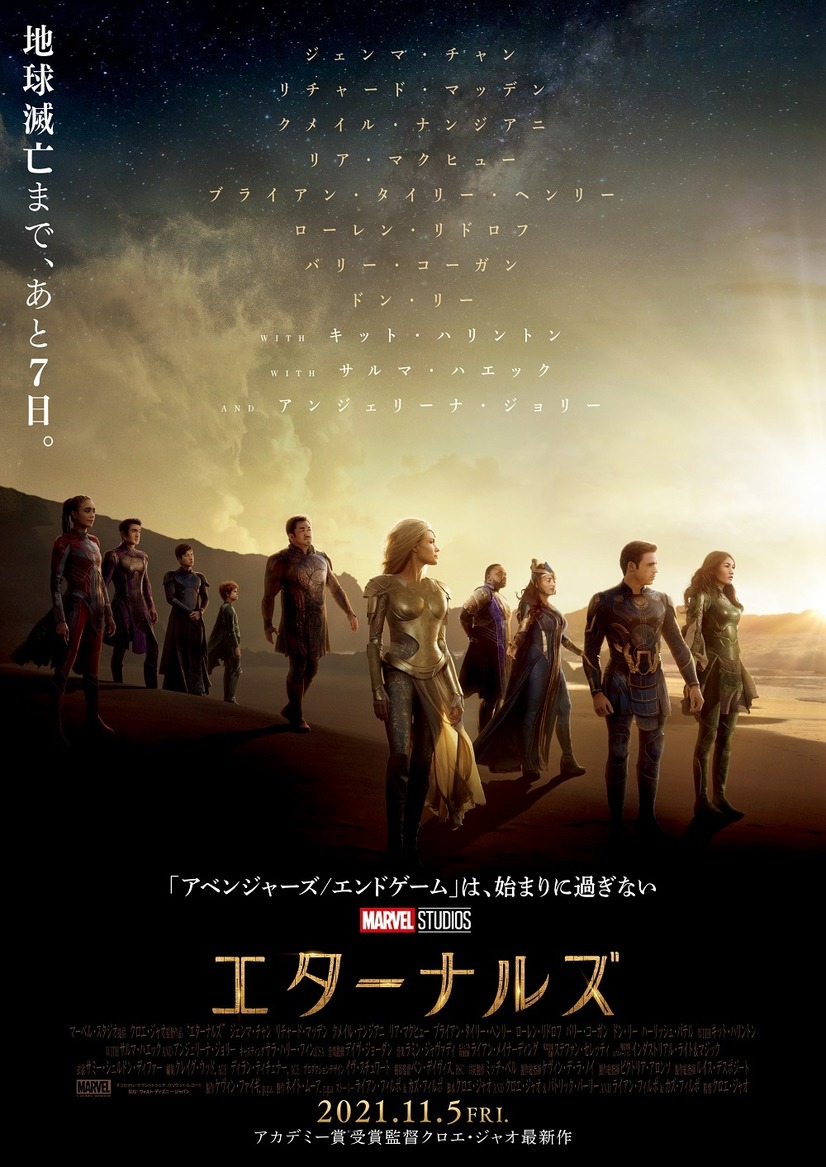 『エターナルズ』日本版ポスター　(c)Marvel Studios 2021