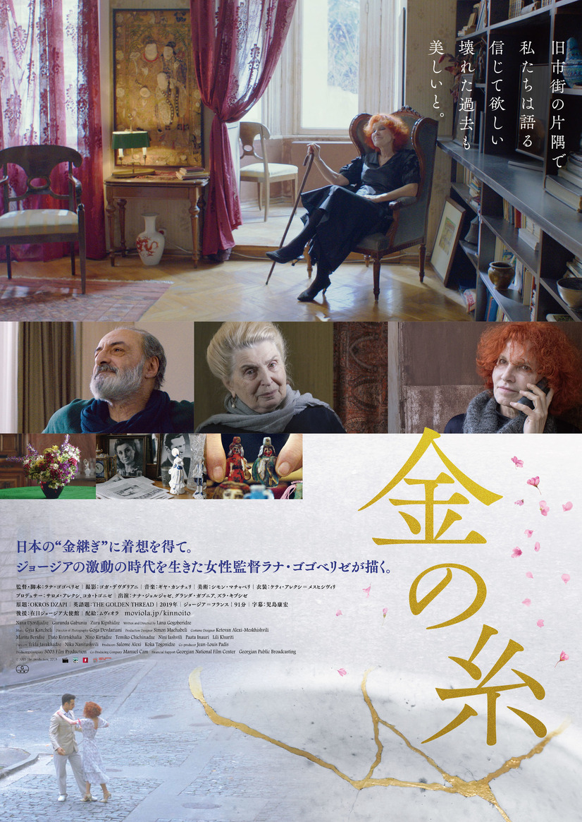 『金の糸』 (C) 3003 film production, 2019