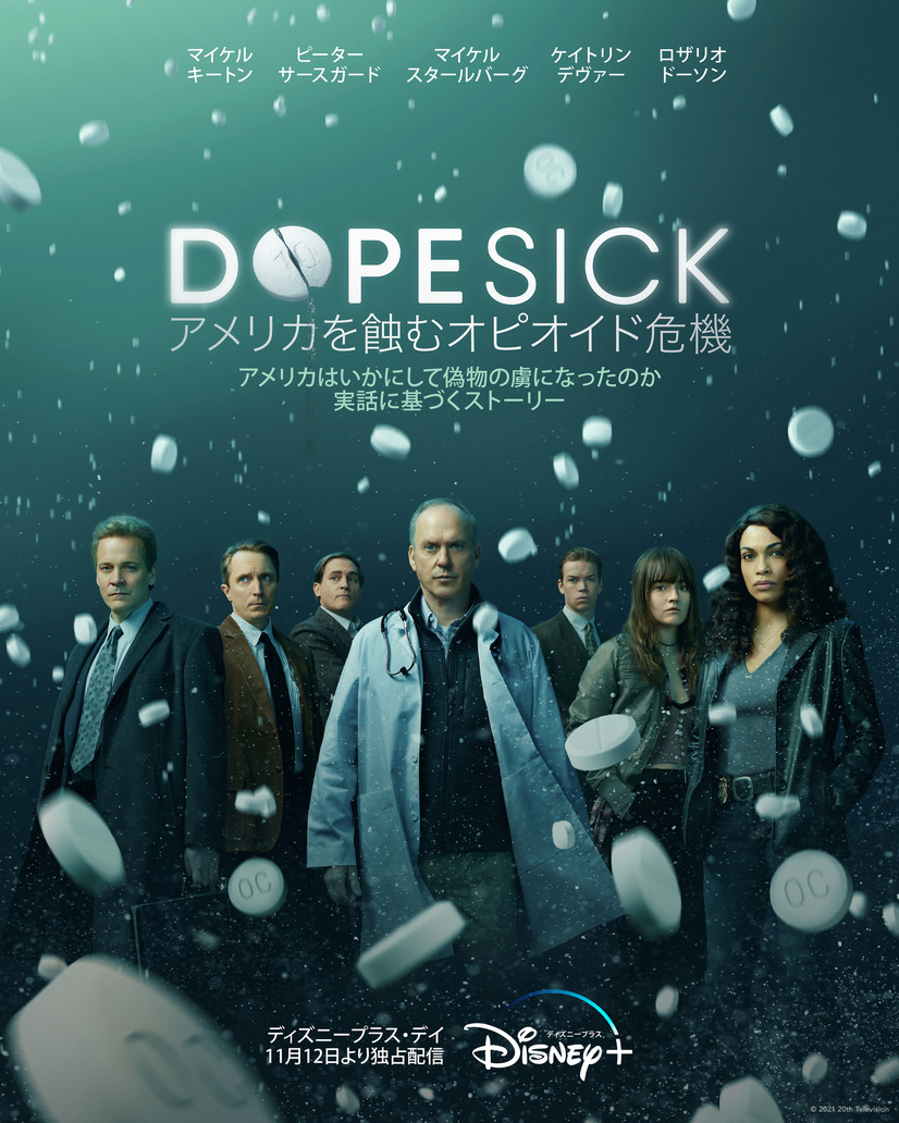 「DOPESICK アメリカを蝕むオピオイド危機」（C） 2021 20th Television