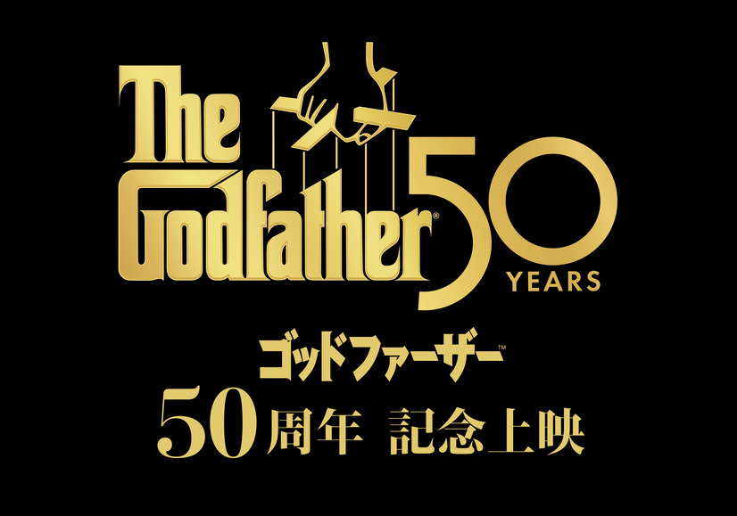 『ゴッドファーザー』50周年記念上映 （C）2021 Paramount Pictures.