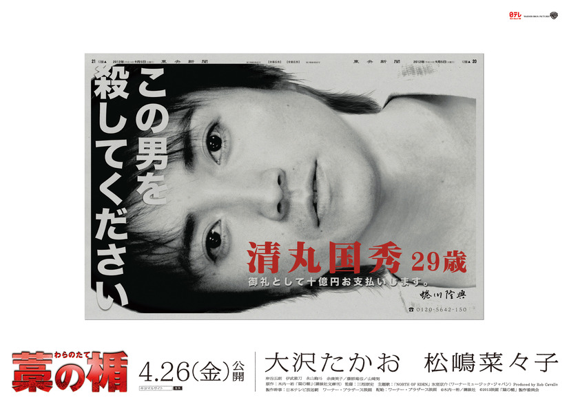 藁の楯 わらのたて あらすじ キャスト紹介 藤原竜也のクズぶりに注目 3 3