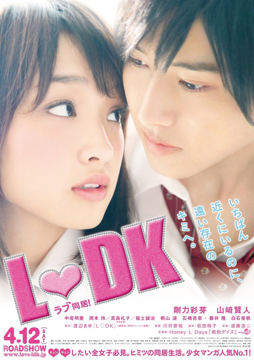 予告編 山崎賢人 剛力彩芽で 王道恋愛映画 L Dk 6枚目の写真 画像 Cinemacafe Net