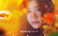 岩田剛典が優しく受け入れる…Netflix「金魚妻」予告編が公開 画像