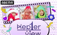 ガルプラから誕生「Kep1er」初のリアリティ番組、12月2日よりABEMAで配信 画像