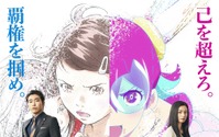 吉岡里帆＆中村倫也が監督役、辻村深月「ハケンアニメ！」実写映画化！ 映像も公開 画像