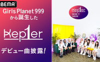 ガルプラから誕生「Kep1er」がデビュー曲披露！グローバルデビューショーを日韓同時放送 画像