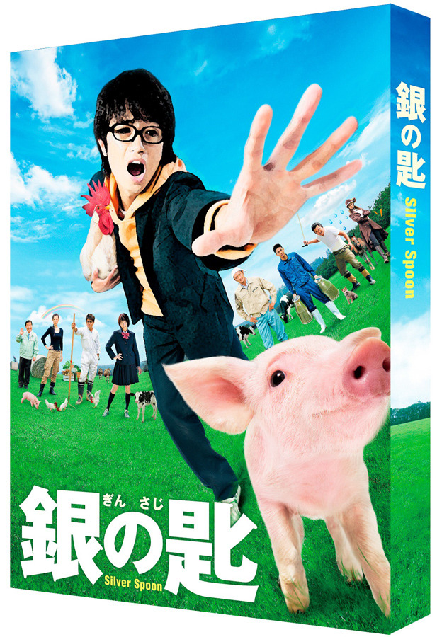 春夏秋冬おさんぽシリーズ E 映画 銀の匙 Silver Spoonセット 中島健