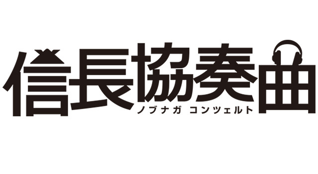 Kis My Ft2藤ヶ谷太輔 月9 信長協奏曲 出演 信長 小栗旬の家臣に Cinemacafe Net