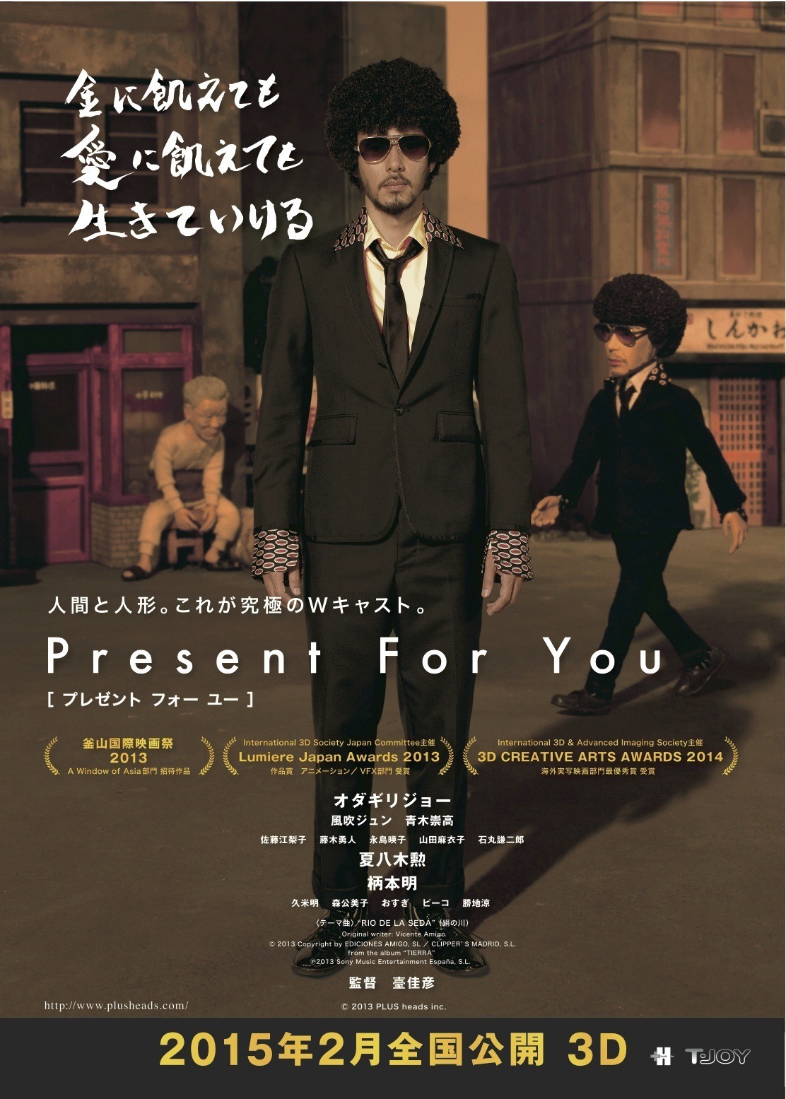 オダギリジョー 実写 人形でwキャストに 夏八木勲も 社長役 で登場 Present For You Cinemacafe Net