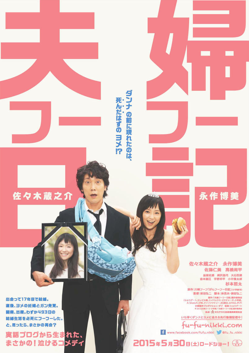 特報映像 佐々木蔵之介の前に現れたのは永作博美のユウレイ 夫婦フーフー日記 Cinemacafe Net