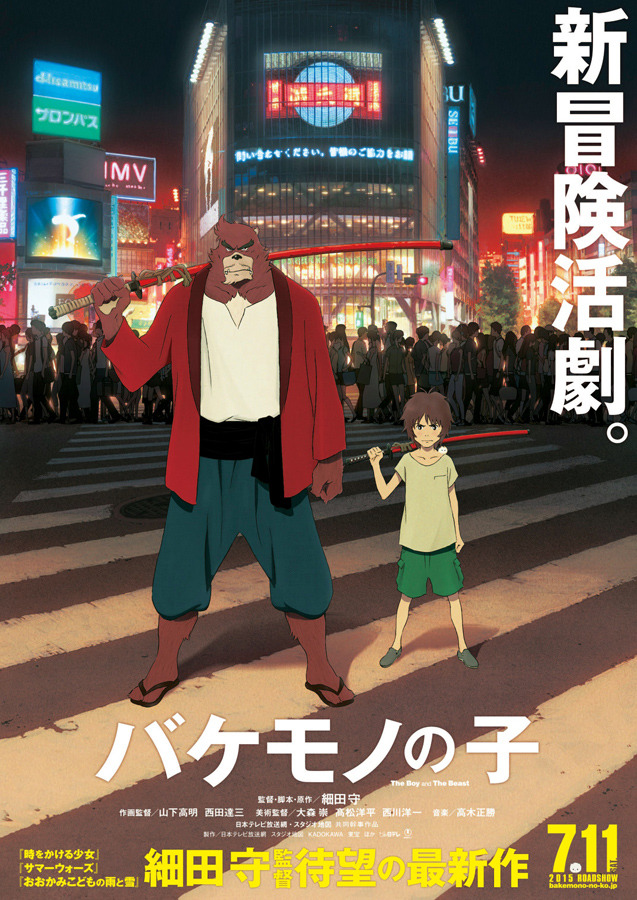 細田守監督 最新作 バケモノの子 15年夏に公開 Cinemacafe Net