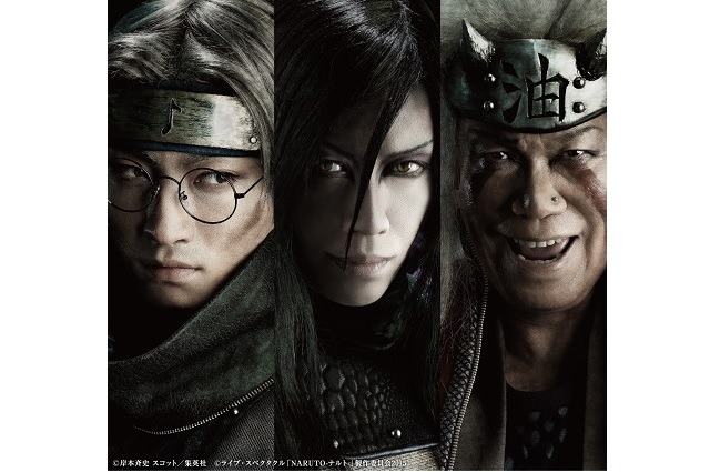 舞台 Naruto カブト 自来也 大蛇丸のビジュアル公開 Cinemacafe Net