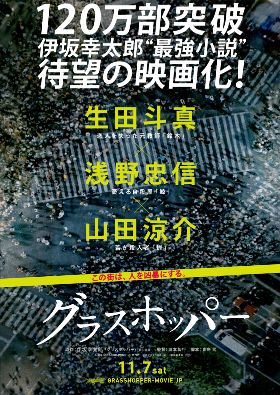 生田斗真 主演 伊坂幸太郎 グラスホッパー 映画化 共演に浅野忠信 山田涼介 Cinemacafe Net