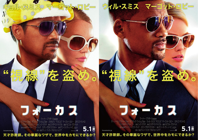 さかなクン ウィル スミスに激似 フォーカス 限定ポスターで実証 Cinemacafe Net