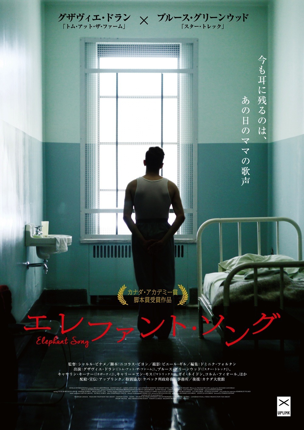 予告編 グザヴィエ ドランが出演熱望 これは僕だ エレファント ソング Cinemacafe Net