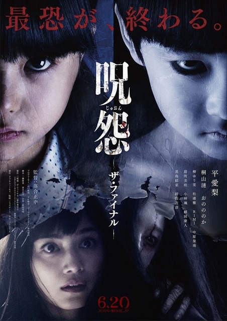 呪怨 遂に最終章 ポスタービジュアル解禁 Cinemacafe Net 呪怨 遂に最終章 ポスタービジュアル解禁 Cinemacafe Net
