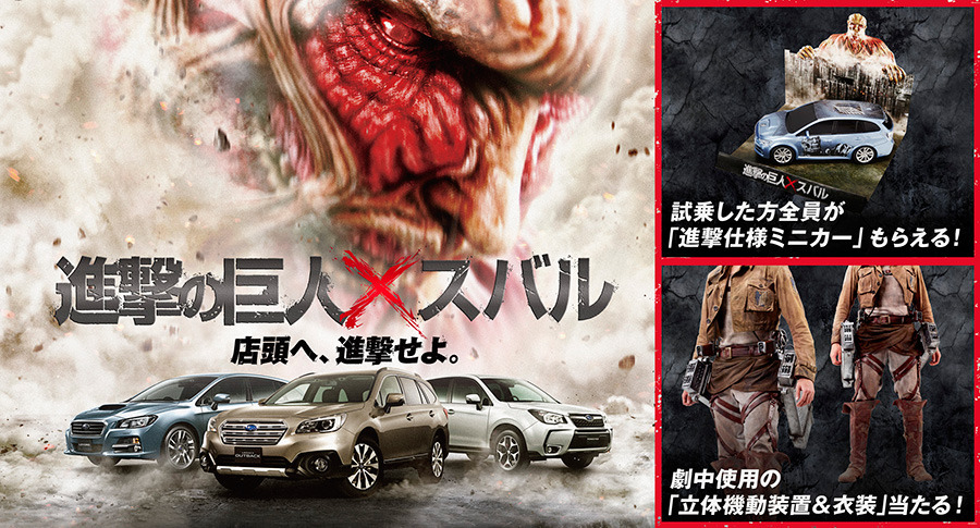 実写版 進撃の巨人 劇中使用の 立体起動装置 が当たる スバル と再コラボ Cinemacafe Net 実写版 進撃の巨人 劇中使用の 立体起動装置 が当たる スバル と再コラボ Cinemacafe Net
