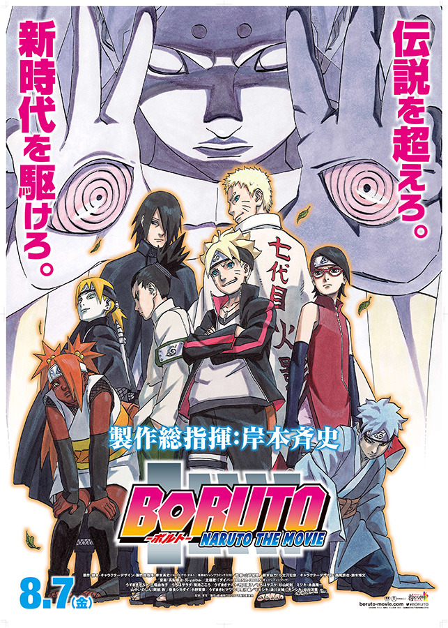 Boruto 小野賢章 浪川大輔ら新キャラで登場 超豪華入場者特典情報も Cinemacafe Net