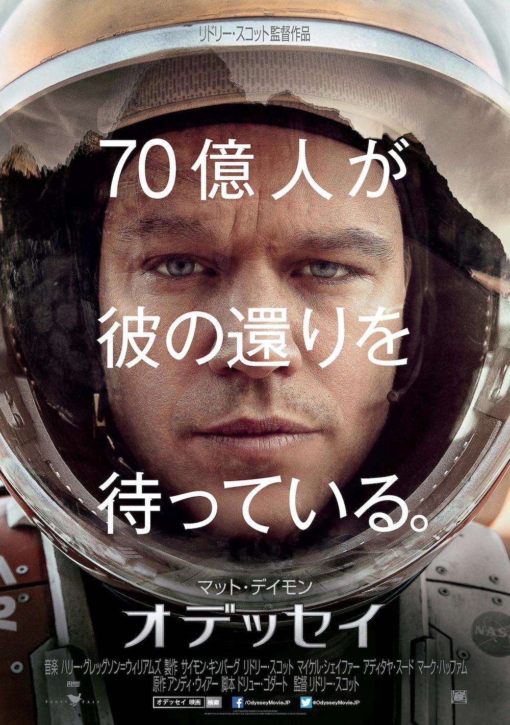 マット デイモン 火星に取り残される宇宙飛行士に オデッセイ 公開へ Cinemacafe Net