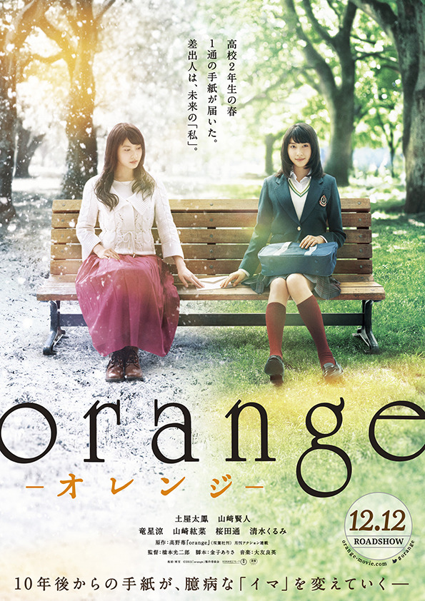 山崎賢人 土屋太鳳 未来への手紙 を投函 Orange ポスターも公開 Cinemacafe Net