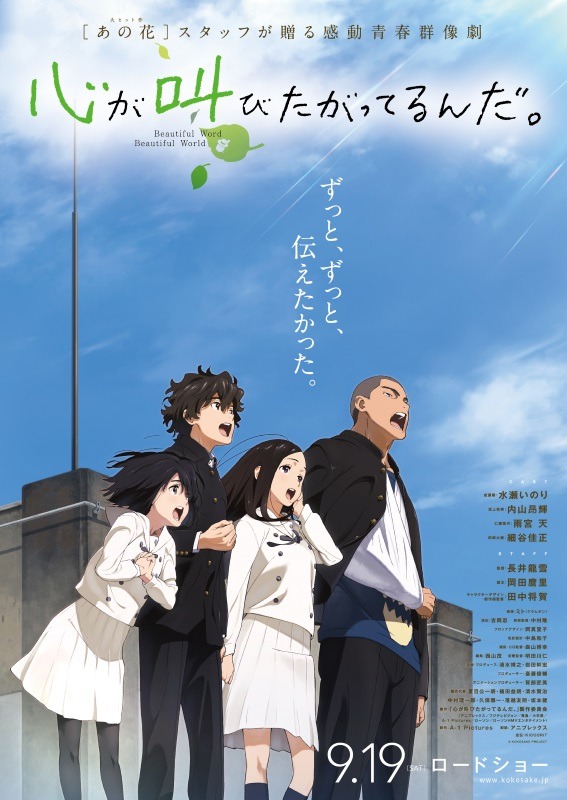 めんまと一緒に 青春 を学ぶ ここさけ 劇場マナーcm公開 Cinemacafe Net