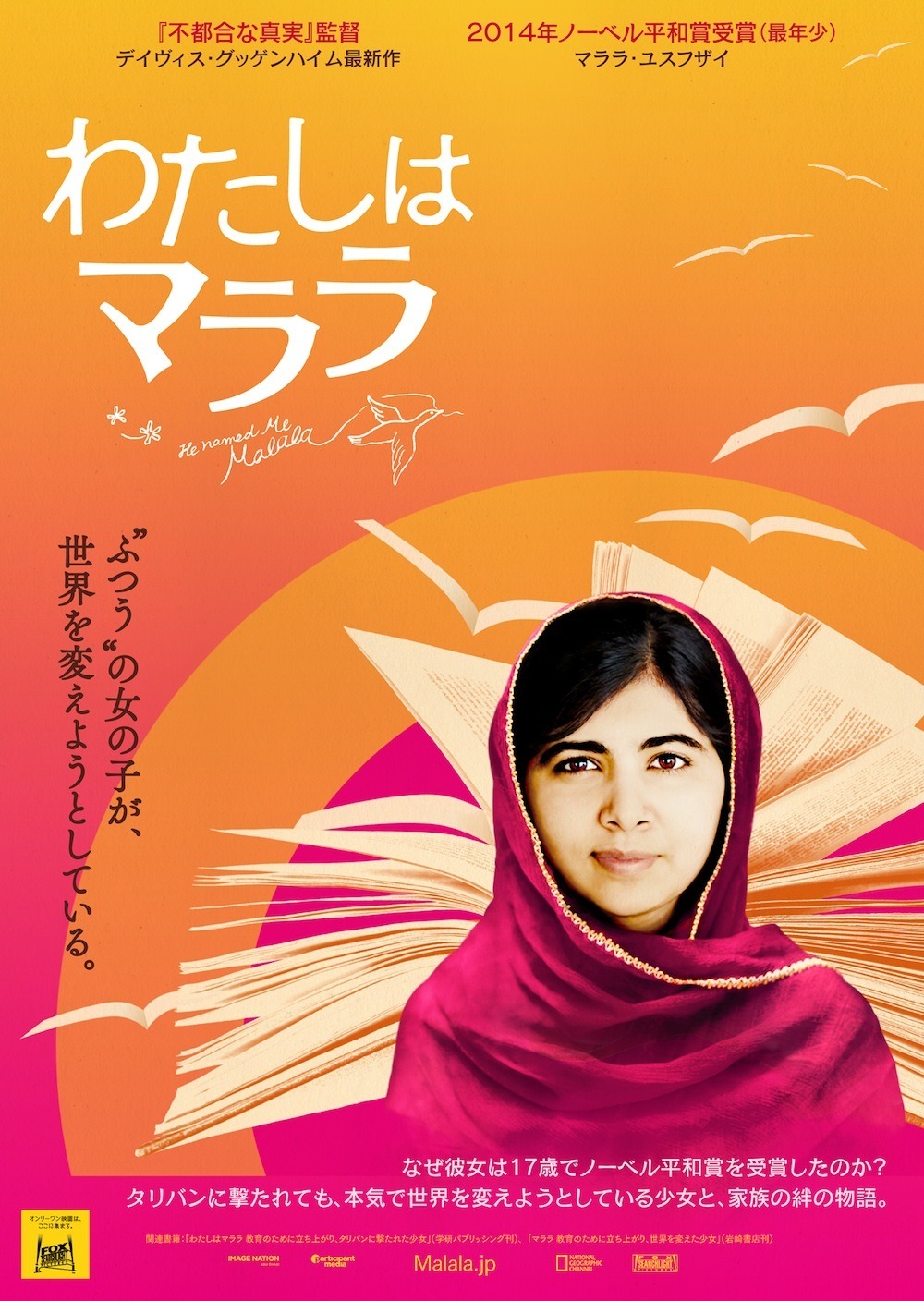 予告編 ノーベル平和賞の少女の ありのまま を追う わたしはマララ Cinemacafe Net