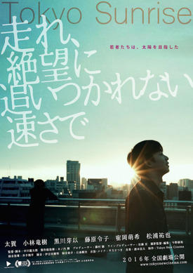 玄里blog 中川龍太郎監督 走れ 絶望に追いつかれない速さで Cinemacafe Net 玄里blog 中川龍太郎監督 走れ 絶望に追いつかれない速さで Cinemacafe Net
