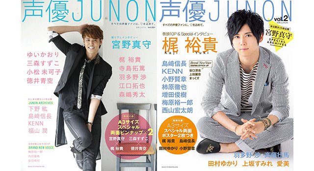 三代目 表紙は福山潤 声優junon Vol 3 発売決定 Cinemacafe Net 三代目 表紙は福山潤 声優junon Vol 3 発売決定 Cinemacafe Net