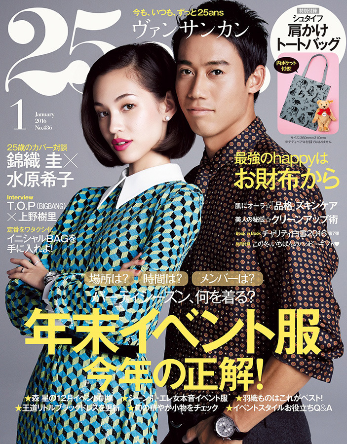 錦織圭 水原希子と2ショットで初表紙 水原さんが僕の彼女 Cinemacafe Net 錦織圭 水原希子と2ショットで初表紙 水原さんが僕の彼女 Cinemacafe Net
