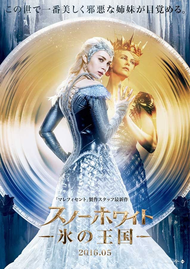 シャーリーズ セロン エミリー ブラント 邪悪な姉妹登場 スノーホワイト 続編公開へ Cinemacafe Net