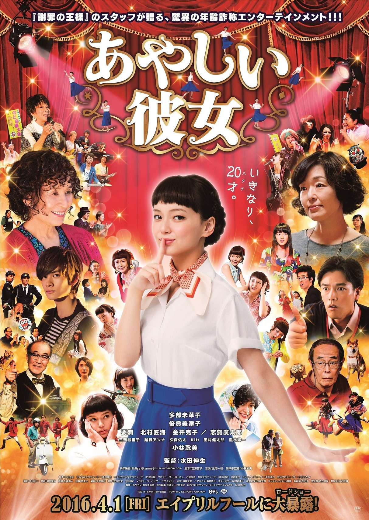 多部未華子の超絶キュートな あやしい歳登場 あやしい彼女 特報 ポスター解禁 Cinemacafe Net