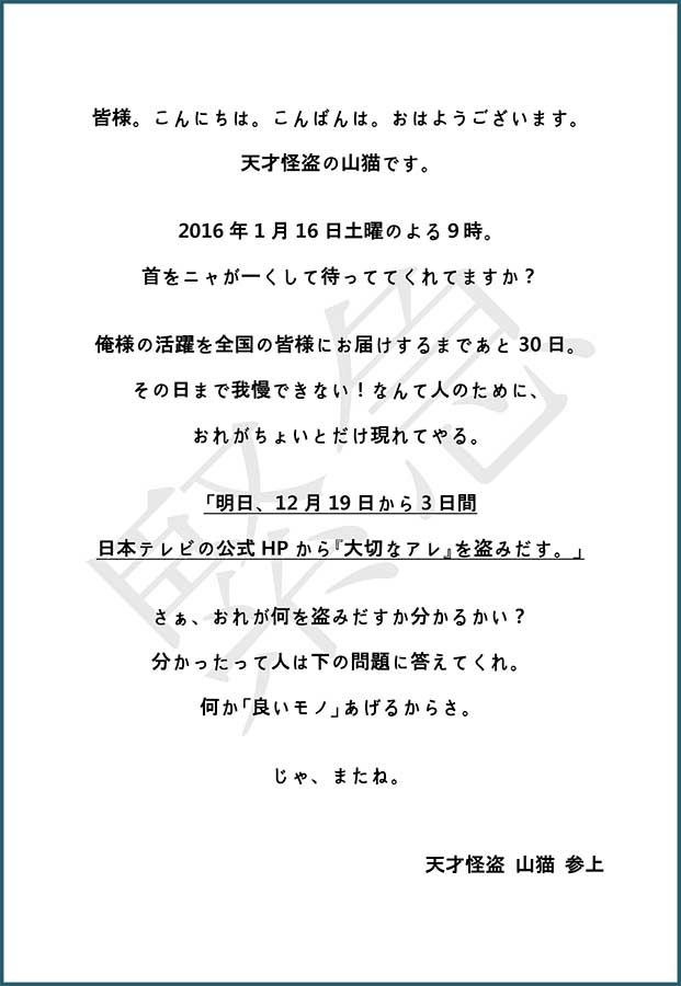 亀梨和也 日テレ Hpから大事なアレを盗んだ 怪盗 山猫 現る Cinemacafe Net