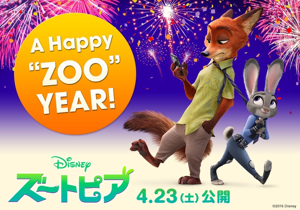 16年に A Happy Zoo Year ディズニー新ヒロイン ジュディに注目 Cinemacafe Net